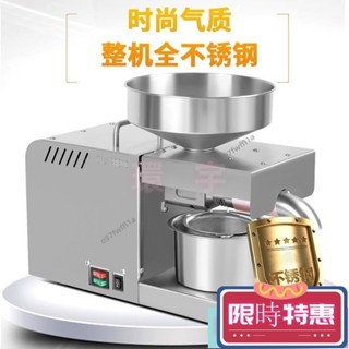 紅磡 【限時特惠】 榨油機 110v榨油機 家用榨油機 小型商用榨油機 智慧不銹鋼廚房電器