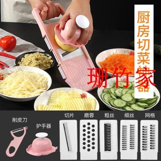 珊竹家 桃園發貨⚡刨絲器⚡ 多功能 切菜器 廚房神器土豆絲切絲器 刨絲器 切片器護手擦絲器擦菜板