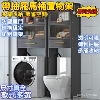 免運】馬桶置物架 多功能置物架 馬桶多層置物架 廁所置物架 多層置物架 浴室層架 馬桶架 浴室收納架✅浴室收納