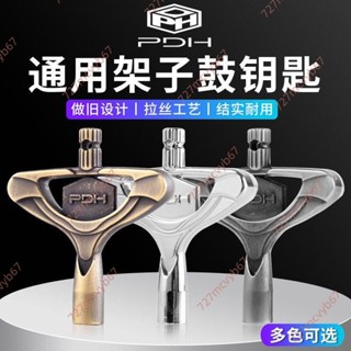 特惠爆款&PDH調鼓鑰匙軍鼓爵士鼓架子鼓通用螺絲扳手配件鼓匙工具