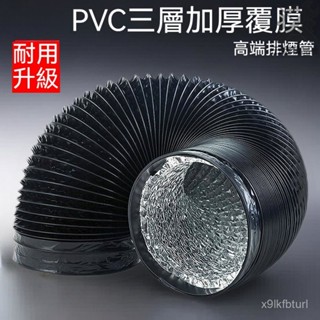 🔥PVC排煙管道🔥複閤加厚伸縮廚房排風管 家用通風軟管 抽油煙機排氣管 耐高溫排氣管 通風管 伸縮管 軟管配件