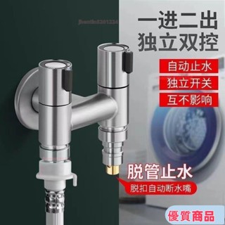 家用超短洗衣機一進二出龍頭4分自動止水專用水龍頭噴槍水嘴通用