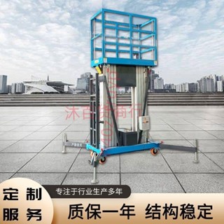 【可開發票】雙柱鋁合金升降機單柱電動液壓升降平臺10米8米6米可移動室內高空h40