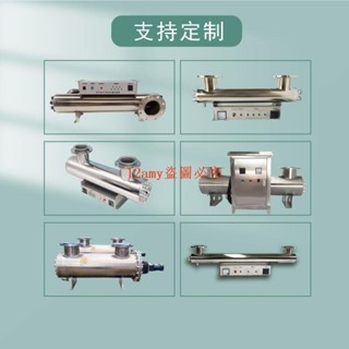 （訂金價格，聊聊諮詢）紫外線消毒器管道式過流UV燈殺菌水產養殖二次供水泳池水處理裝置