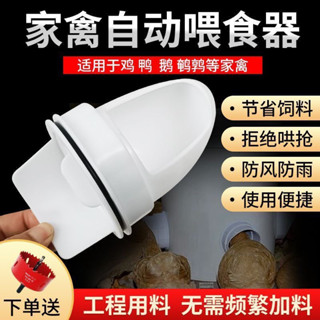 🔥店長推薦🔥家禽自動鷄鴨定時餵鷄食槽全自動飼料餵食器戶外新款加厚投食器