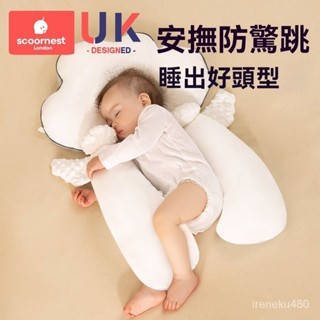 嬰兒枕 防驚嚇睡枕 寶寶安撫枕 床圍枕 寶寶防翻枕 側睡枕 定型枕 餵奶枕嬰兒定型枕防偏頭型新生寶寶安撫防驚跳夏季透氣