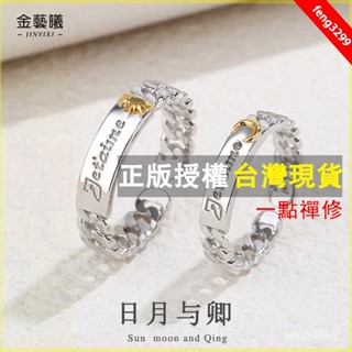 一點禪修 精品 飾品 日月與卿S925純銀法語我愛你情侶戒指 男女一對韓版小眾ins風對戒