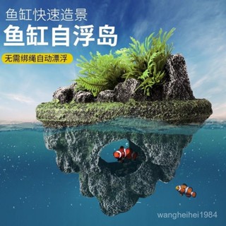 🔥 魚缸造景 塑膠漂浮石 魚缸擺件 漂浮島 模擬島 烏龜島 水族缸 魚缸佈景 山水擺件 魚缸島嶼 魚缸裝飾 模擬島嶼