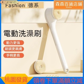 森森精選 電動懶人刷子 按摩洗澡刷 沐浴按摩刷 電動沐浴刷 按摩刷 搓澡機 搓澡刷 洗背刷 搓澡神器 電動洗澡刷
