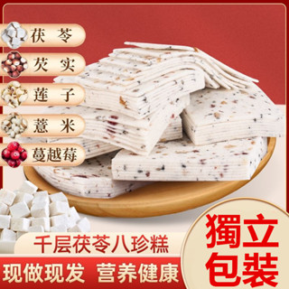 『仲景膳食』【 獨立包裝】甄磨坊千層茯苓八珍糕雪片糕軟糯雲片糕桃片糕無蔗糖八珍糕零食零食零嘴休閒零食小零食 小吃即食品小
