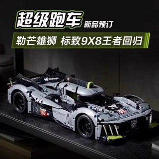 相容樂高42156標緻9X8勒芒超級跑車機械組拚裝積木男孩高難度玩具