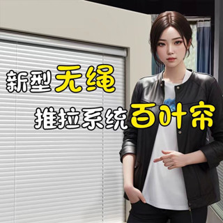 🏠免打孔百葉 百葉窗簾 百葉窗窗簾 遮陽百葉窗 浴室窗簾 防水窗簾 辦公室捲簾 遮光捲簾免打孔無拉繩推拉鋁閤金百葉窗簾定