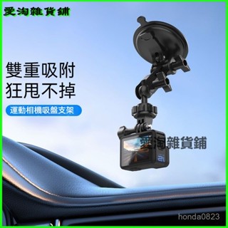 可開發票車載吸盤大疆Action4運動相機拍攝支架GoPro配件Insta360固定拍攝 汽車吸盤汽車支架固定器車載支架