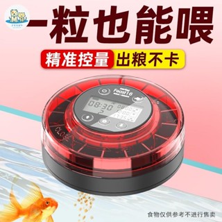可愛家 【新款】魚飼料自動餵食器 餵魚器 魚缸餵食器 餵魚神器 烏龜餵食器 魚缸定時自動投食錦鯉龍魚龜投食機 自動餵魚器
