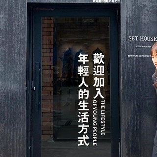 店麵貼紙 店家貼紙 玻璃門貼紙 裝飾貼紙 夜店酒吧ins玻璃門貼紙 火鍋店 燒烤店 奶茶店 咖啡店服裝店裝飾貼紙墻麵貼紙