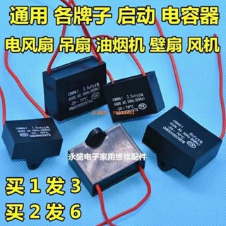 (過去altE) 更實惠 通用啟動電容器電機風扇空調油煙機吊扇CBB61啟動運行電容器 3個裝