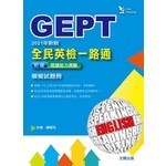 <姆斯>全民英檢一路通:初級閱讀能力測驗模擬試題冊 2021年新制 賴翠玲 文鶴 9789861479262 <華通書坊/姆斯>