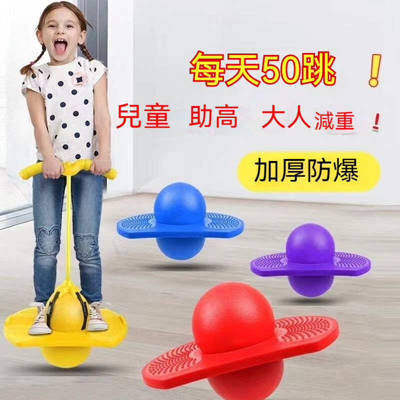 新北發貨🚚 跳跳球 蹦蹦球 跳跳板彈力球 運動玩具 成人兒童蹦蹦球 成人健身夾板跳跳球 平衡訓練器 減肥彈力運動彈跳