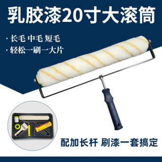 滾筒式油漆刷 滾筒刷 刷油漆工具 粉刷牆壁 手柄油漆刷 居家裝潢乳膠漆專用滾筒20寸超長滾筒刷塗料刷墻工具油漆工中毛大滾