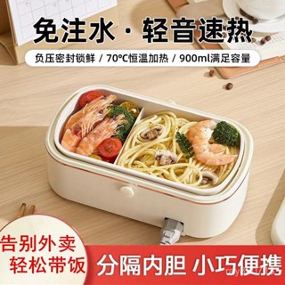 熱賣🌟免註水電熱飯盒 保溫插電熱菜 熱飯神器 上班族便攜式辦公室便噹飯盒 電熱便當盒 便當盒 加熱便當盒 電熱飯 8H5
