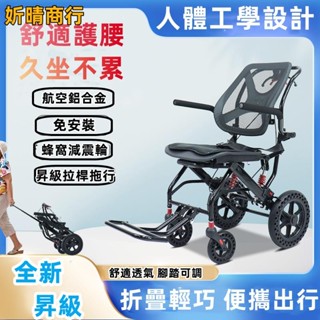 🔶妡晴商行🔶可開票 鋁合金 人體工學 輪椅 輕便輪椅 折疊輪椅 老人輪椅 便攜輪椅車 手動輪椅 拉桿輪椅 輕量輪椅