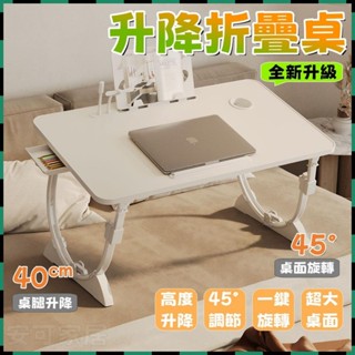 安可✅免運👍床上折疊桌 床上書桌 折疊小桌子 床上桌 可升降電腦桌 和室桌 電腦桌 折疊桌 筆電桌 懶人桌 床上摺疊桌