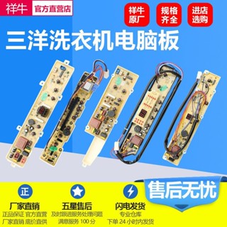 三洋全自動波輪洗衣機XQB DB60電腦板電路W主機板線路板原裝配件🔥精品推薦¤9.8