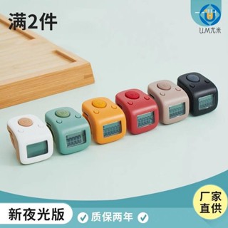 🚛臺灣發出🚛計數器唸佛 計數 手動按壓計數器 一心計數器夜光可充電手指數數器電子數顯記數器手按戒指型點數器 U.MI