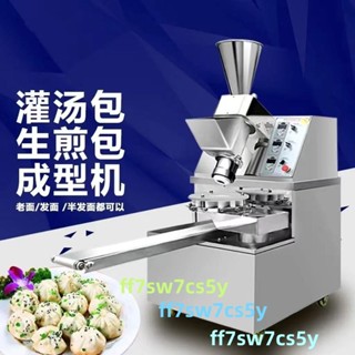 「可開發票」全自動包子機商用多功能蒸包機小籠包機早餐食堂臺式仿手工包子機