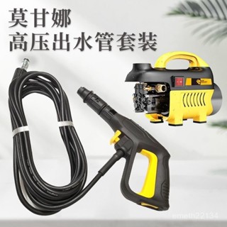 ⚡H.🔥熱銷🔥 家用 指南車莫甘娜洗車機 高壓水槍 高壓出水管 軟管 套裝配件快插噴頭