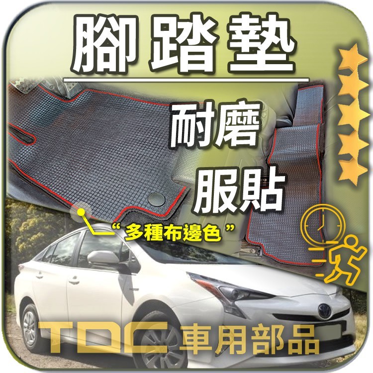 TDC📢⭐有照片⭐腳踏墊,豐田,PRIUS,2,3,4,5,C,A,α,alpha,三代,四代,防水,耐磨,蜂巢,踏墊