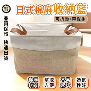 【臺灣現貨】簡約日式布藝收納筐 衣服玩具收納箱 家居儲物籃子 衣櫃整理箱 髒衣籃 衣服分類箱 衣櫥收納 整理箱 素色收納