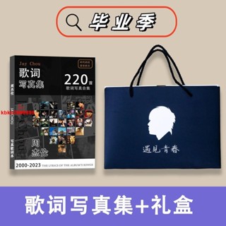 ◽精選熱銷##全新爆款周傑倫歌詞本220首完整歌詞本筆記寫真畢業紀念精美禮盒