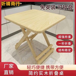 🔶妡晴商行🔶全實木桌子 實木餐桌 可折疊桌 家用餐桌 小戶型吃飯桌 正方形折疊桌 簡易飯桌 出租房便攜式小桌子 夜市