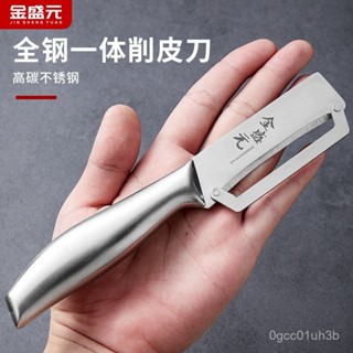金盛元廚房削皮神器不銹鋼削皮刀颳皮器家用迷你加厚削甘蔗水果刀 ZWH9