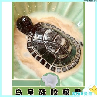 🔥桃園出貨🔥 龜苓膏烏龜模具矽膠 diy燒仙草布丁奶凍巧克力慕斯烘焙食品級模具