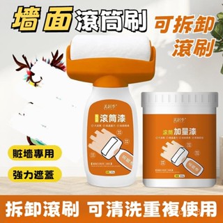 🔥臺灣熱銷🔥 牆麵大滾刷 油漆滾輪 補牆漆 牆麵修補 乳膠漆 修補刷 滾筒刷 滾筒漆 白色乳膠漆 牆麵滾筒漆