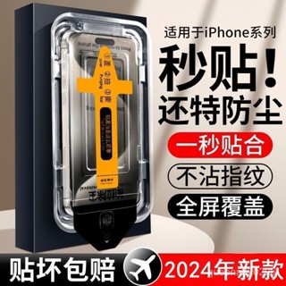 手機玻璃保護貼 索愛適用蘋果16秒貼盒鋼化膜iPhone15防窺13防塵網14Promax除塵倉