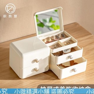 （小微精選小鋪）🔥臺灣熱賣🔥首飾盒 珠寶盒 飾品盒 戒指收納 手鍊盒 耳環收納盒 多功能收納 配飾收納 收納箱抽屜首