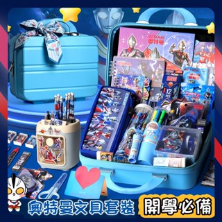 奧特曼文具套裝禮盒 超人力霸王鉛筆盒文具組 小一二三四五六年級開學必備 國小文具用品 學生筆袋手帳套組 兒童男孩生日禮物