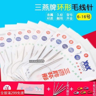 免運📃三燕牌環形棒針11件套迴圈針不鏽鋼編織工具手工棒針毛線針毛衣針