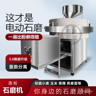 【促銷活動&限時打折】麵粉機 石磨機 研磨機電動小麥石磨麵粉機 全自動2024新款研磨機 全套裝置石磨機大型商用