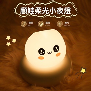 可愛 拍拍燈 感應小夜燈 可充電小夜燈 LED小夜燈 暖光床頭燈 學生小夜燈 卡通小夜燈 兒童小夜燈 生日禮物