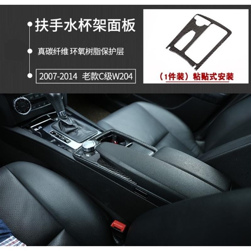 🔥台灣熱賣🔥BENZ 賓士 W204 W212 C級 排檔 水杯面板 GLK C200 C250 碳纖維內飾 改裝
