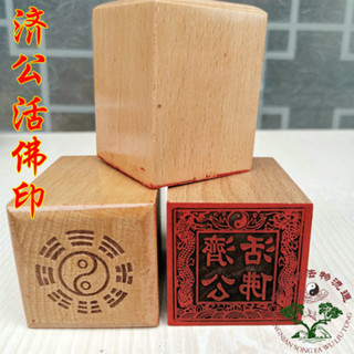 ★9RDG★道法印 印章 5公分單面印 桃木印 用品 濟公活佛印