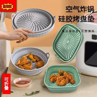 💥空氣炸鍋矽膠烤盤 矽膠烤盤 烘焙蛋糕模具 烤盤 小吃盤 耐高溫烤盤 瀝油烤盤 蛋糕烤盤 加厚矽膠燒烤盤 氣炸鍋烤盤