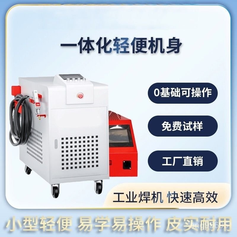 【熱銷機器】手持式激光焊接機  除銹機  切割機  金屬不銹鋼管鋁材水冷激光電焊機   IY3X