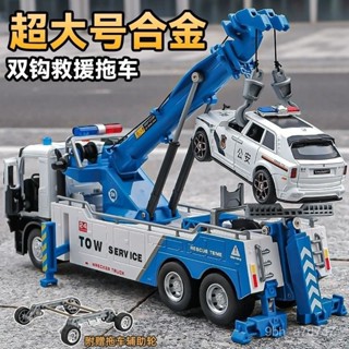 【臺灣出貨】兒童大號道路清障 模擬 救援車 玩具男孩閤金拖掛 吊車 工程運輸車 3歲6 限時優惠