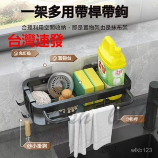 【臺灣出貨】壁掛式太空鋁廚房置物架 廚房水槽置物架 太空鋁收納專家 洗碗池 抹布廚房收納架置物架 無痕貼置物架 四方架