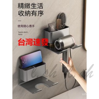 臺灣出貨 吹風機架 吹風機收納架 吹風機置物架 吹風機收納 免打孔 浴室收納架 衛浴收納 置物架 壁掛架 太空鋁置物架